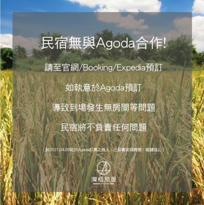 Wandao Bed & Breakfast Donggang Exterior photo